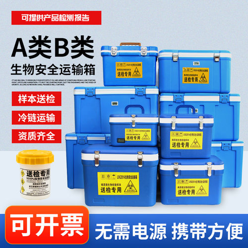A类生物安全运输箱un2814送检箱