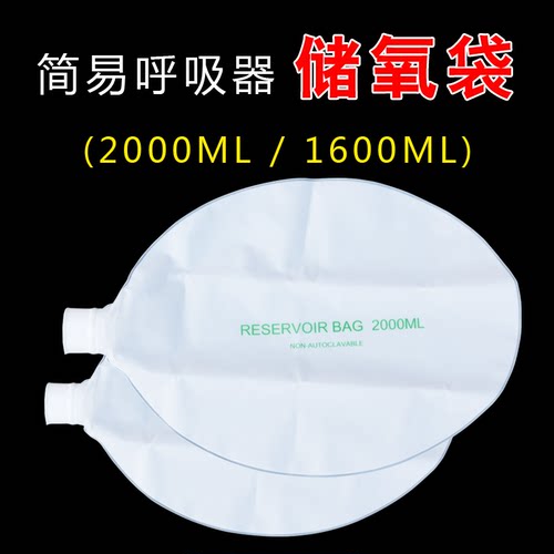 储气袋储氧袋简易呼吸器配件集气袋小儿1600ml 成人2000ml量大优
