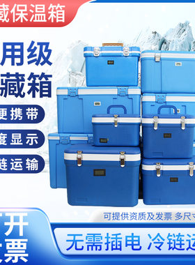 医用家用保温箱冷冻冷藏箱