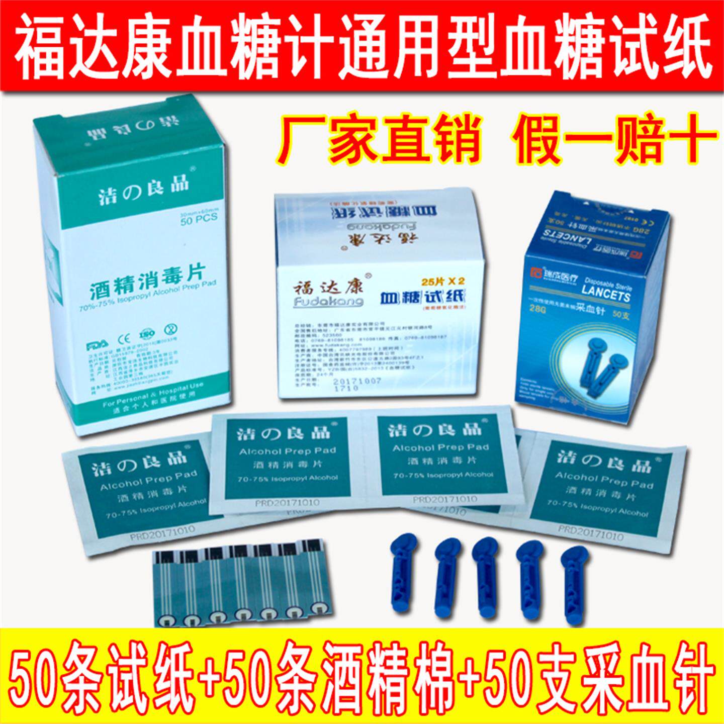 家用福达康血糖试纸福达康血糖仪通用试纸送针头桶装50条试条包邮