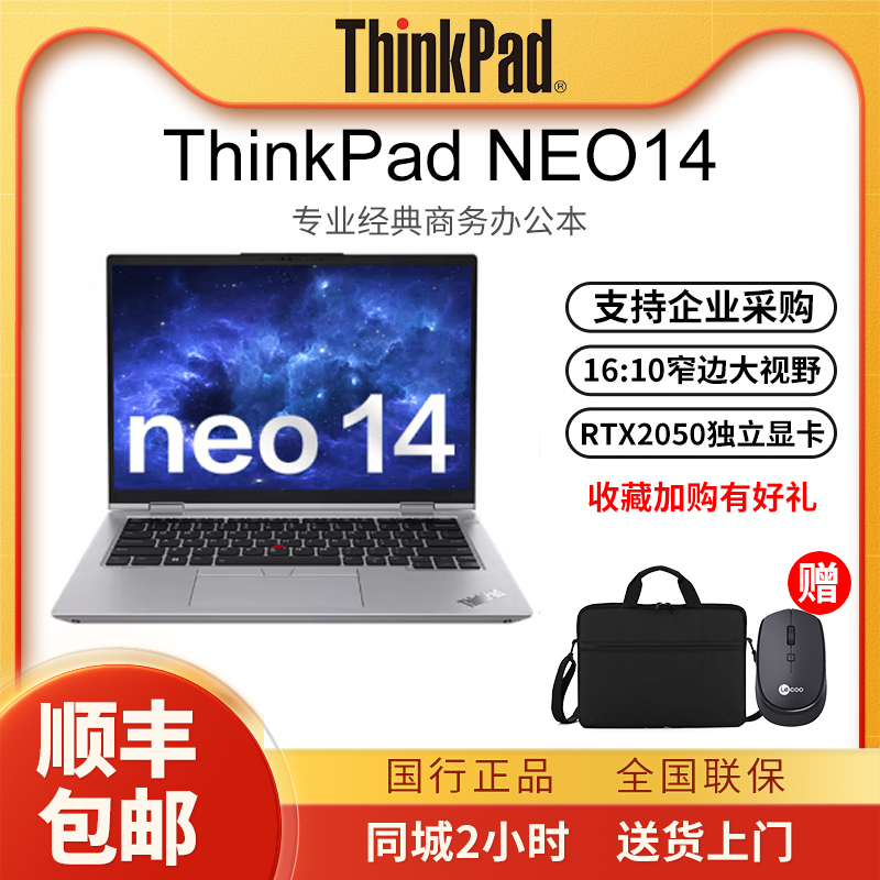 联想ThinkPad Neo14英寸商务办公轻薄便携出差旅游手提笔记本电脑 笔记本电脑 笔记本电脑 原图主图