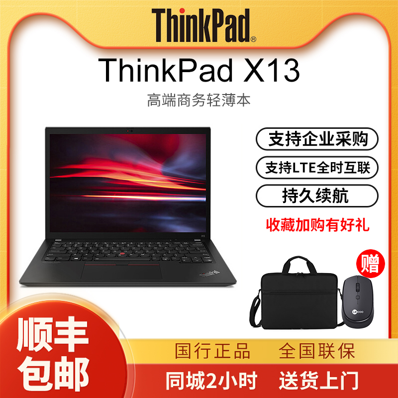 Lenovo/联想 ThinkPad X13 I5-1240P TPM 指纹 摄像头 W11专业版