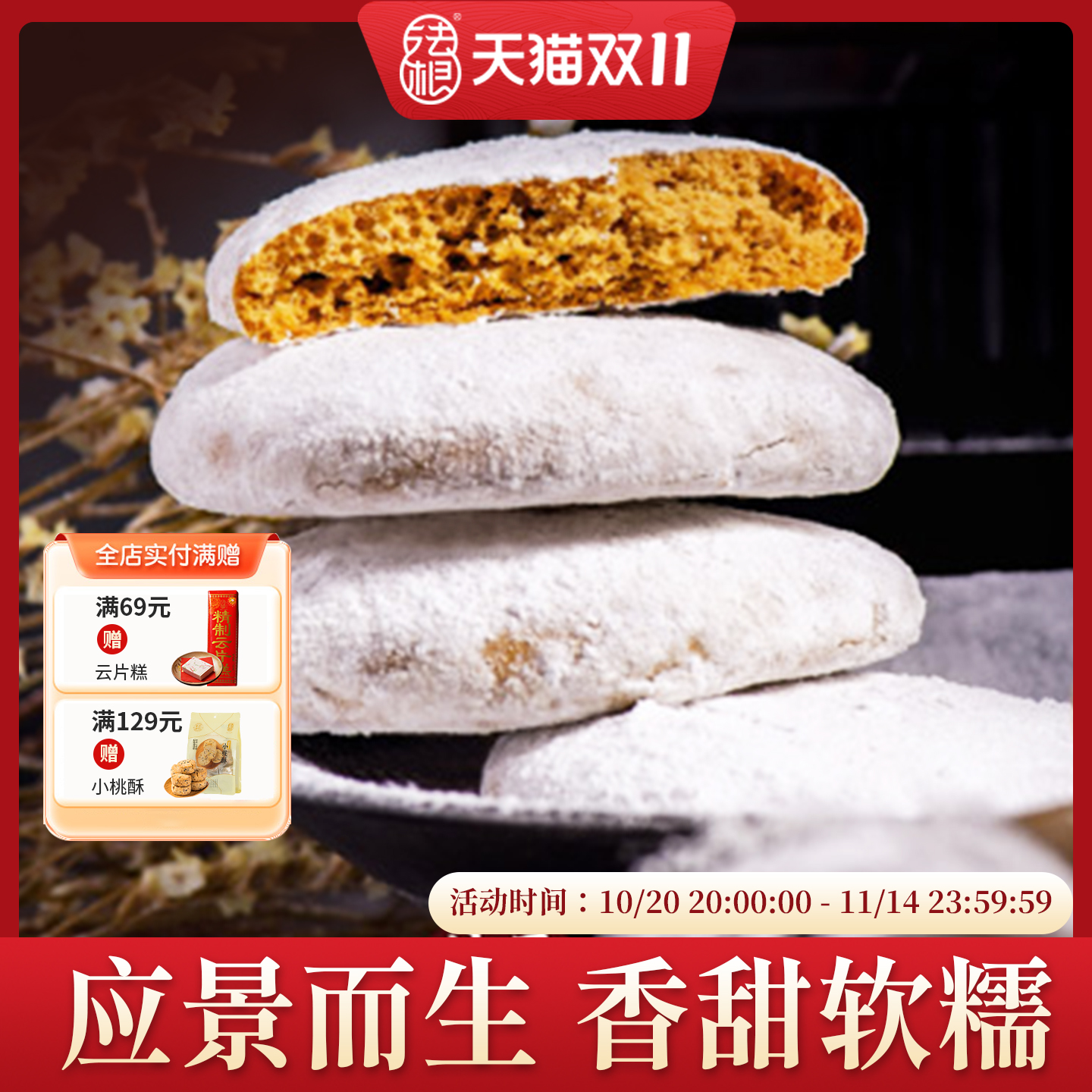 法根食品雪饼200g杭州特产老年人传统手工糕点点心美食小吃零食