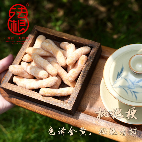 法根杭州特产油京果枇杷梗江米条老式传统手工糕点点心糯米条250g - 封面