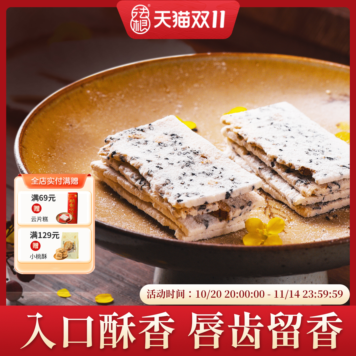 法根椒桃片250g*3包杭州特产传统手工糕点点心零食小吃香脆饼干