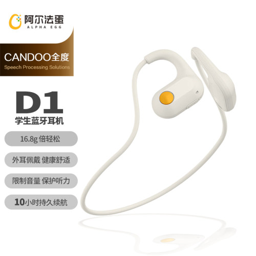 阿尔法蛋D1学生蓝牙耳机