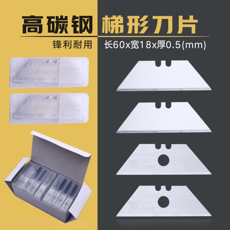 【10片装】梯形刀片 折叠刀片盒装美工刀片 壁纸地毯割刀片