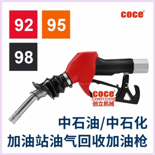 枪自动油满自封枪加油站ZVA油枪油气回收加油枪中石化中石油汽油
