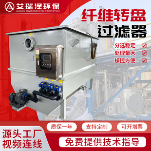 定制纤维转盘过滤器滤布滤池竖片式纤维转盘微滤机生物转盘过滤器