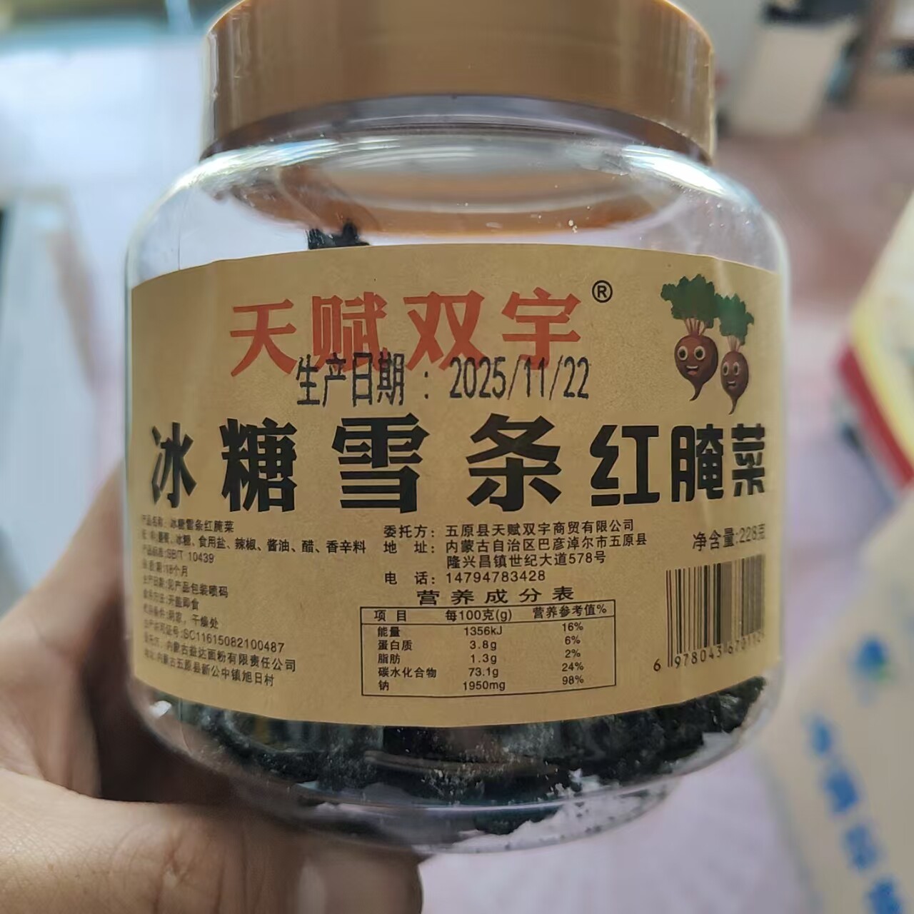 巴盟红腌菜天赋双宇新品冰糖雪条酸辣五原特产咸菜酱菜包邮