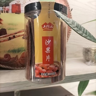沙果片300克内蒙古山野鸿沙果片老式山楂片海红果特产干果零食