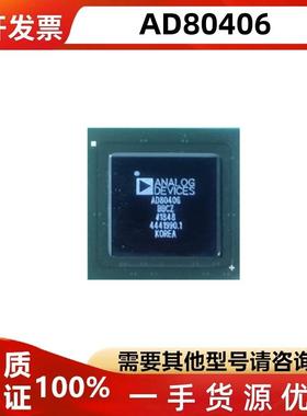 AD80406 AD80406BBCZ BGA封装 AD 镜面IC 芯片  现货价优