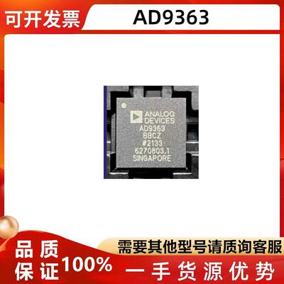 AD9363BBCZ原装正品芯片