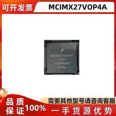 MCIMX27VOP4A微控制器芯片