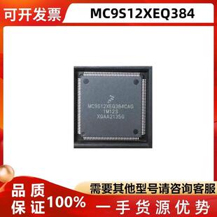 MC9S12XEQ384CAG MC9S12XEQ384VAG MAG脚步空间模块电脑易损芯片