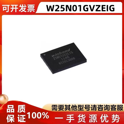 W25N01GVZEIG闪存芯片IC