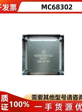 MC68302FC25C MC68302FC20C MC68302FC16C 封装QFP-132 现货价优