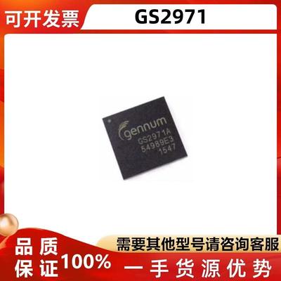 GS2971GS2971A发射器IC芯片
