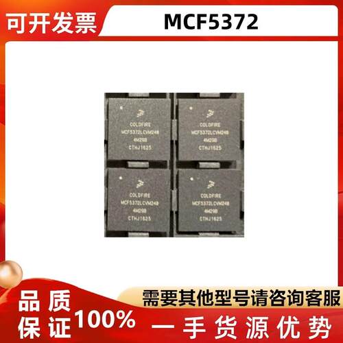 MCF5372LCVM240微控制器芯片IC