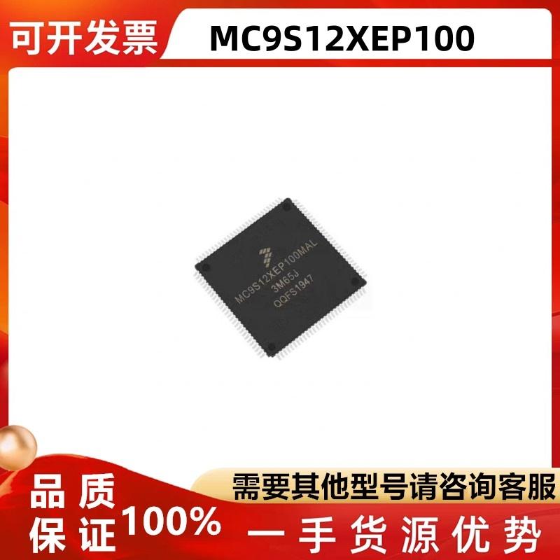 MC9S12XEP100MAL电脑板芯片