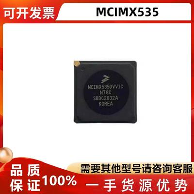 MCIMX535DVV1C微处理器芯片ic
