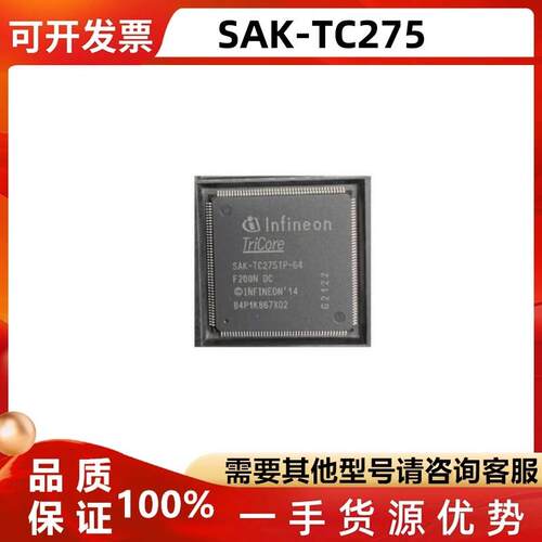 SAK-TC275T微控制器芯片