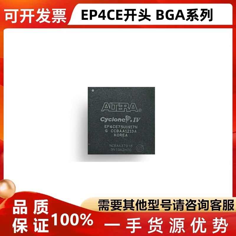 EP4CE15U19I7N EP4CE30U19 EP4CE40U19I7N 4CE55 CE75 115U29芯片