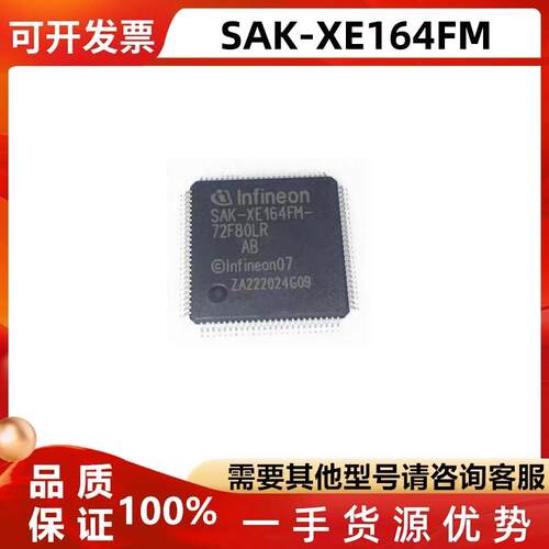 SAK-XE164FM-72F80LR芯片IC