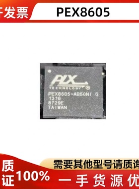 PEX8605芯片PEX8112/PEX8311/PEX8603/AA66BIF/BCF/AB50NIG现货