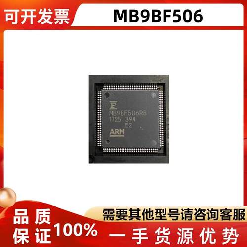 MB9BF506RB微控制器芯片