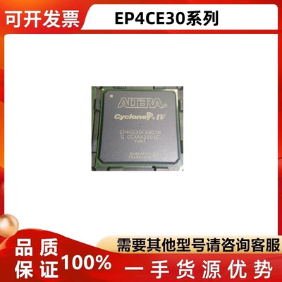 EP4CE30F29C6N封装FBGA芯片IC