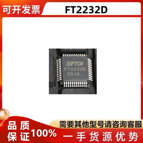 FT2232D转换芯片IC