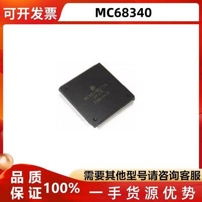 MC68340FT16EQFP144芯片
