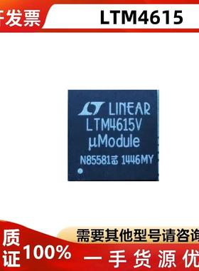 LTM4615IV LTM4615V LTM4615EV LTM4615 LGA144开关稳压器IC芯片