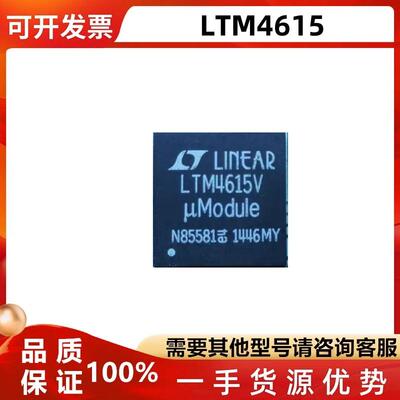 LTM4615开关稳压器IC芯片