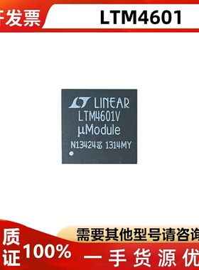 LTM4601Y  LTM4601V   LTM4601HVY  LTM4601HVV 芯片 EY IY EV IV