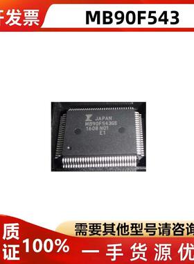 MB90F543GS MB90F543G MB90F543 QFP-100 总线收发器IC 现货价优