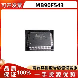 MB90F543GS MB90F543G MB90F543 QFP-100 总线收发器IC 现货价优