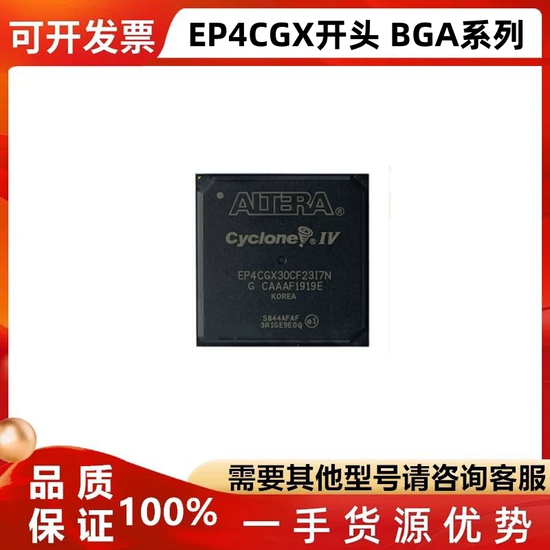 EP4CGX30CF23I7N115CF23芯片