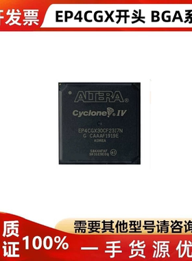 EP4CGX30CF23I7N EP4CGX50CF23 EP4CGX75 CGX110 115CF23C7N芯片
