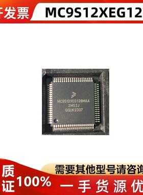 MC9S12XEG128MAA 2M53J MC9S12XEG128VAA CAA汽车电脑板CPU芯片