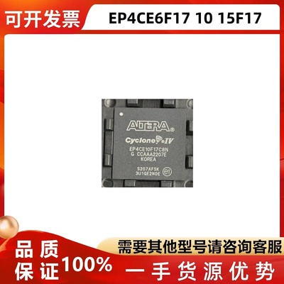 EP4CE6F17EP4CE10F17C6N芯片