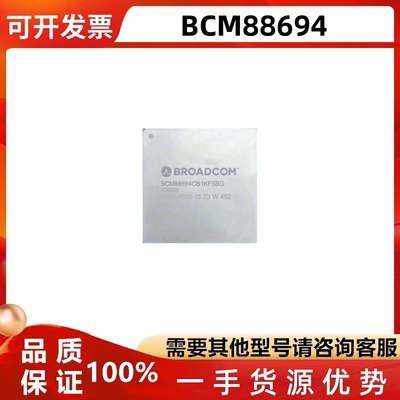 BCM88694FBGA封装芯片