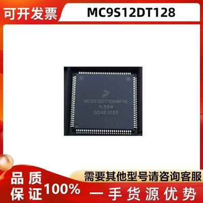 MC9S12DT128MPVE电脑板芯片IC