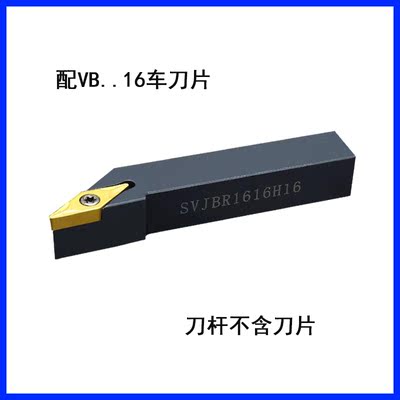 数控外圆刀杆35度SVJBR1616H16