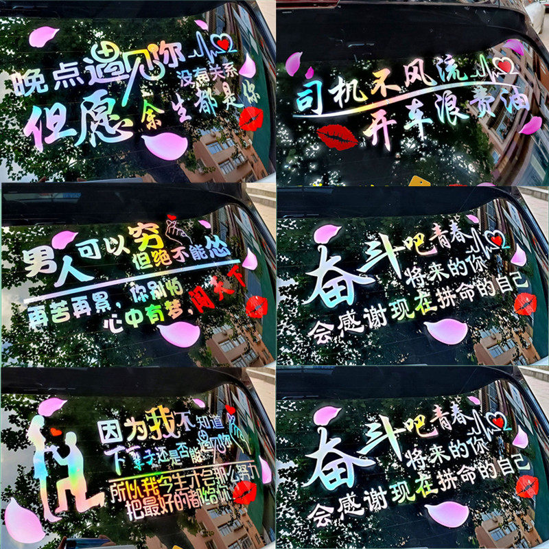 汽车贴纸炫彩反光文字