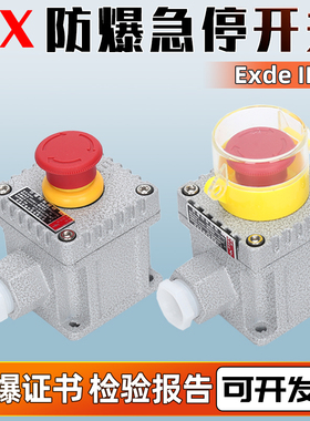 防爆急停按钮紧急停止开关LA/BZA53自锁电源控制铝合金盒IICT6级