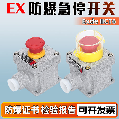 厂家直销防爆急停按钮开关