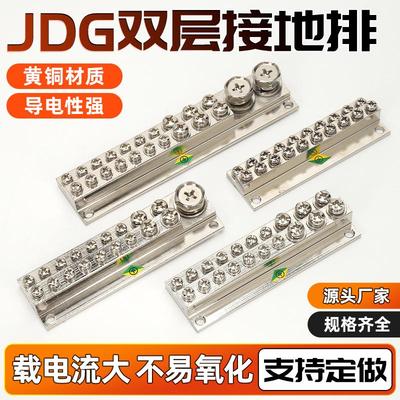 JDG接地排A型B型C型双层端子排