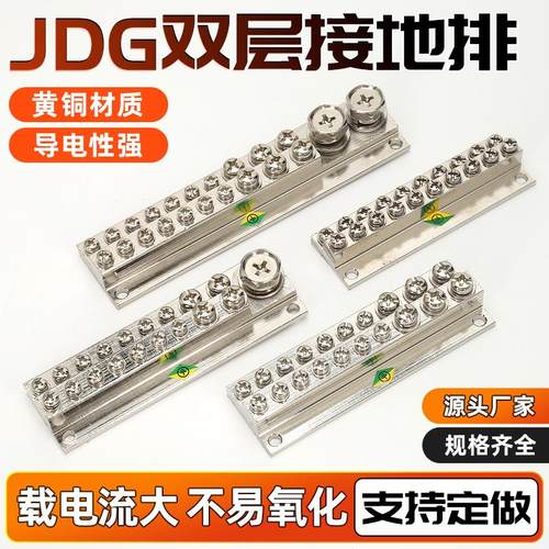 JDG接地排A型B型C型双层端子排
